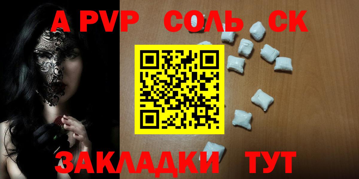 A-PVP мука  Alpha PVP  Михайловка  Alfa_PVP кристаллы  сколько стоит  Вход с VPN  A PVP Соль 