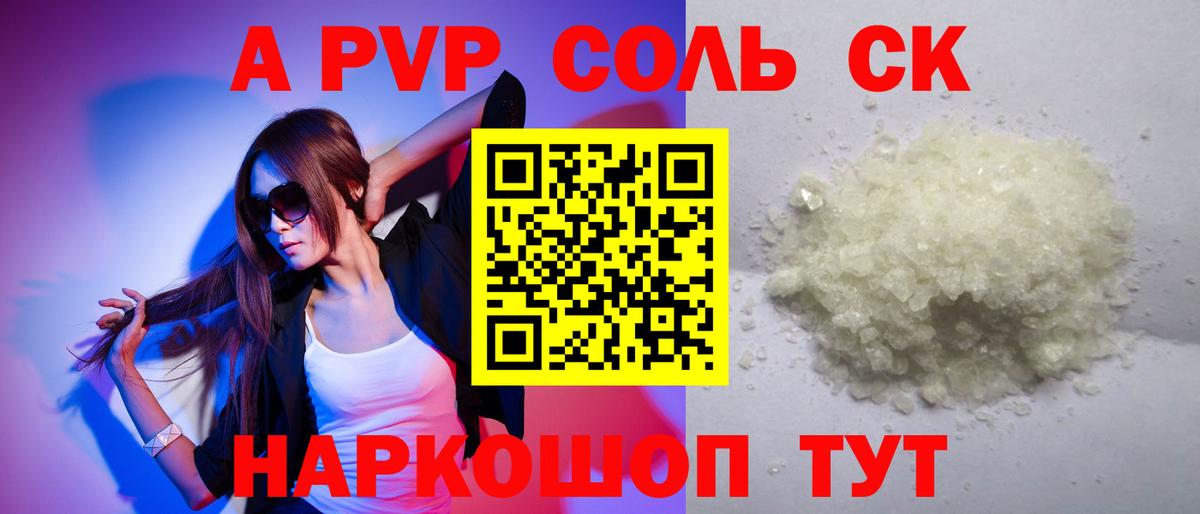 A-PVP Crystall  Alpha PVP  Альфа ПВП кристаллы  Alpha PVP мука  Михайловка 