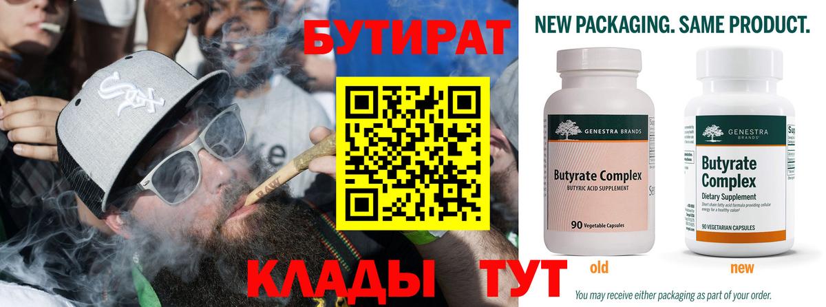 Бутират  Михайловка  БУТИРАТ BDO 33% 