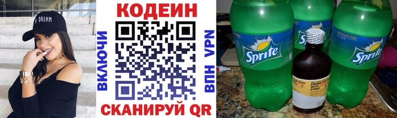 Кодеин напиток Lean (лин)  Михайловка 