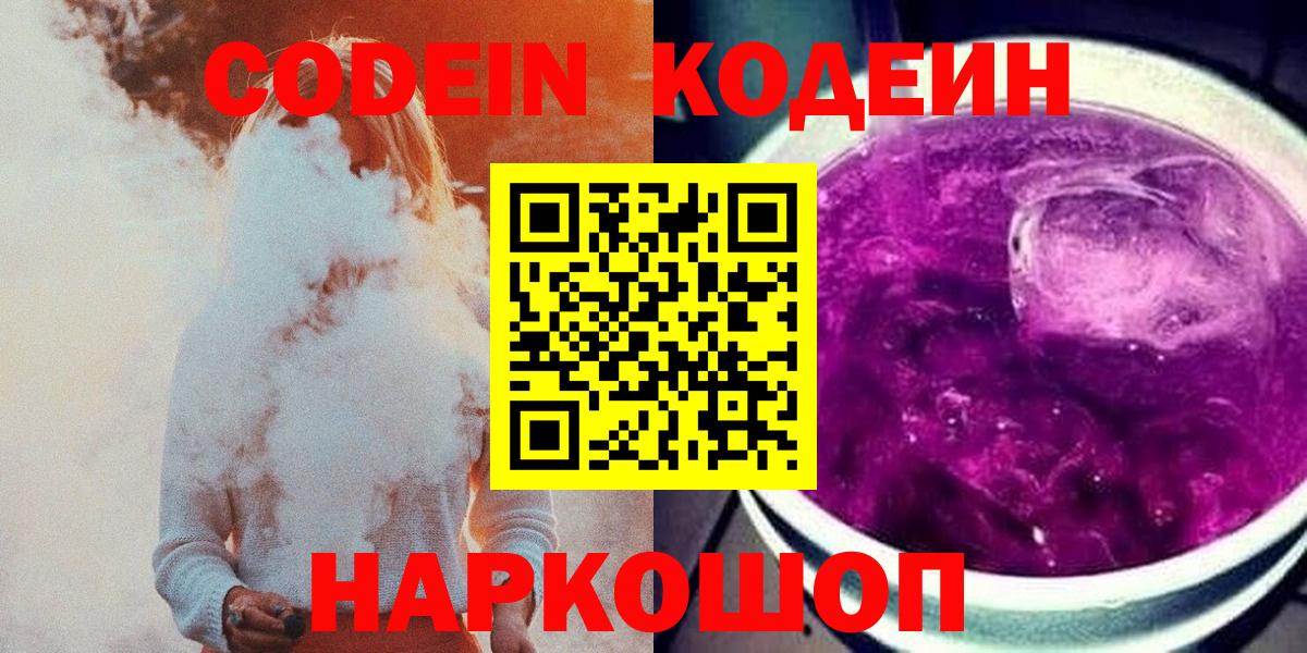 Кодеиновый сироп Lean Purple Drank Михайловка