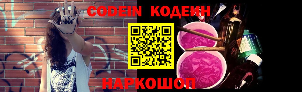 Михайловка  Codein Purple Drank  наркота  Вход с VPN 