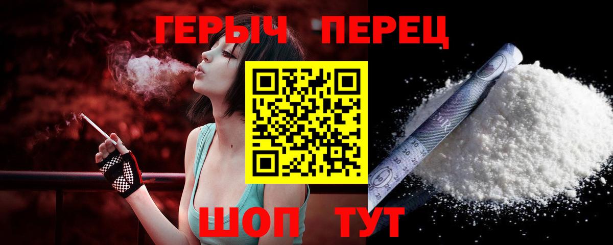 ГЕРОИН герыч Михайловка