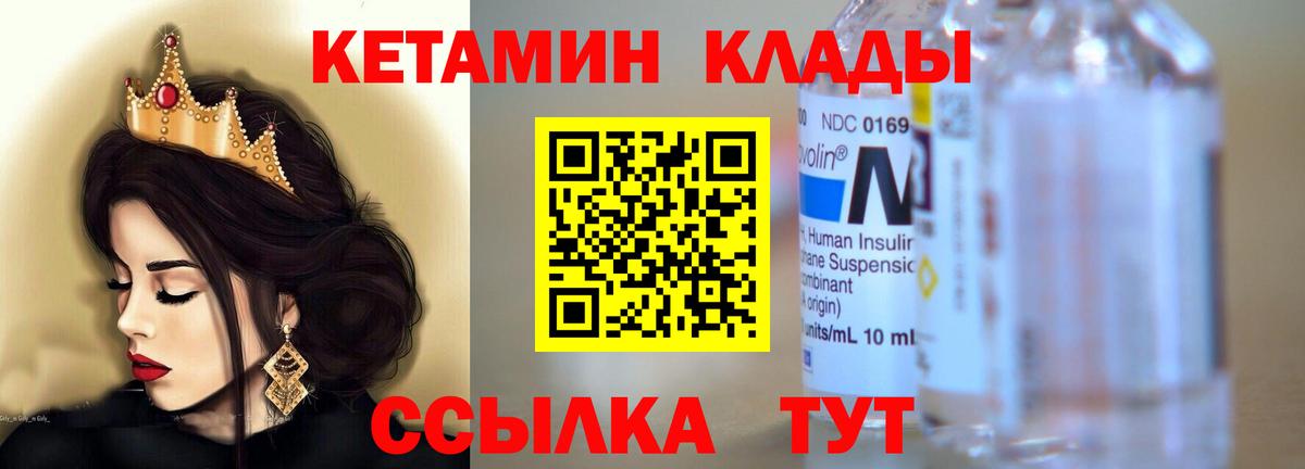Михайловка  КЕТАМИН VHQ  Вход с VPN 