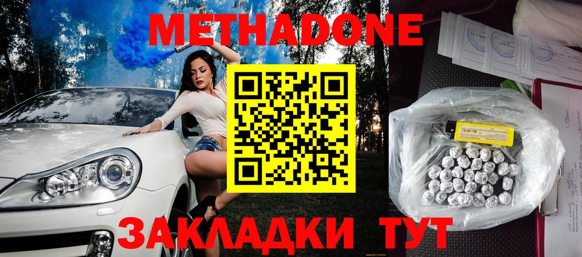 МЕТАДОН VHQ  Михайловка 