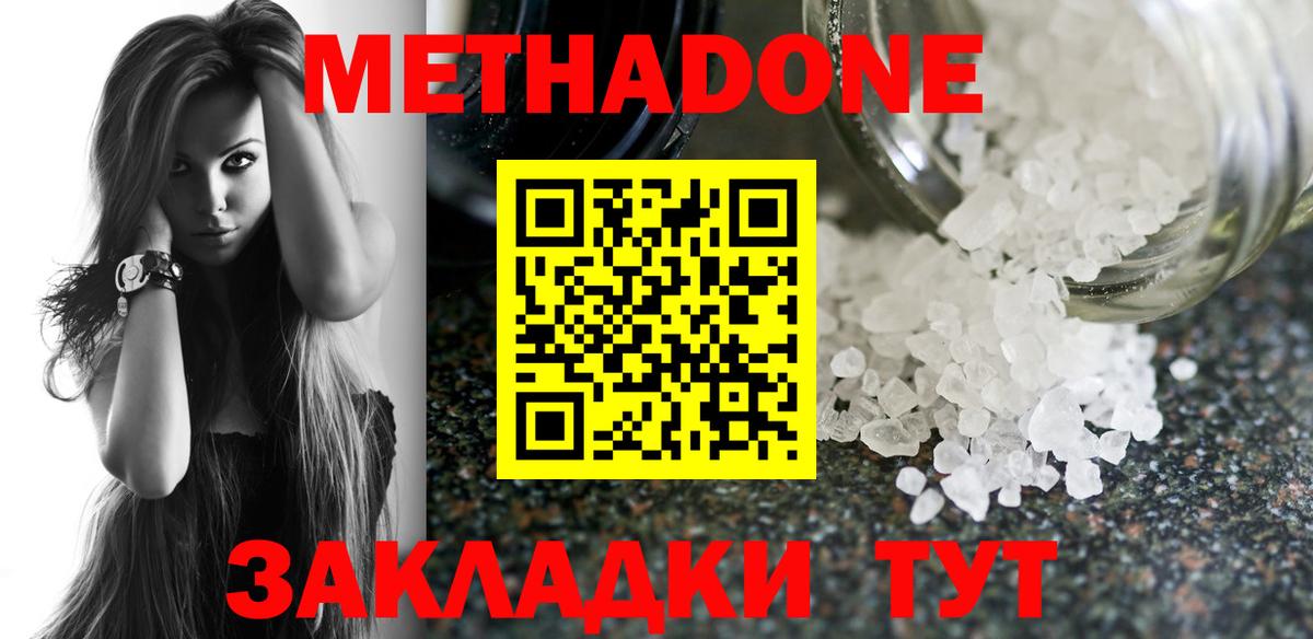 Метадон белоснежный  Вход с VPN  omg зеркало  Михайловка 